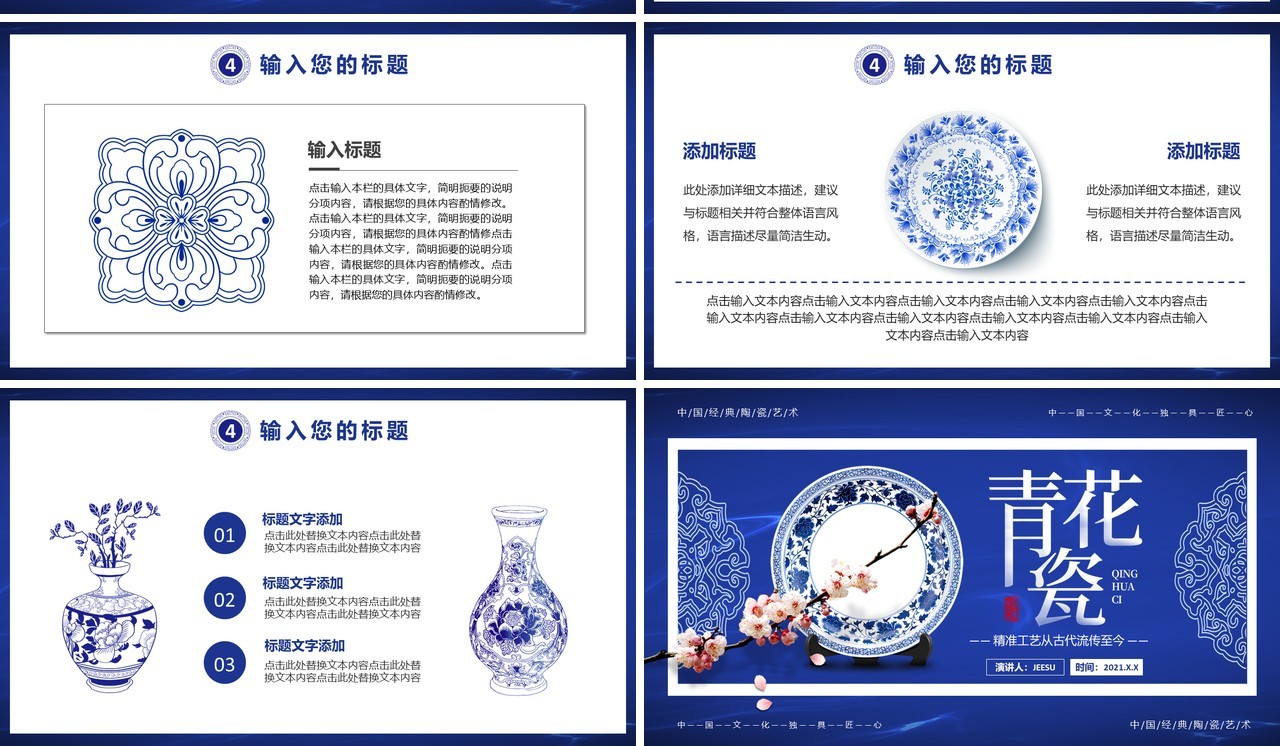 蓝色中国风青花瓷工作通用PPT模板