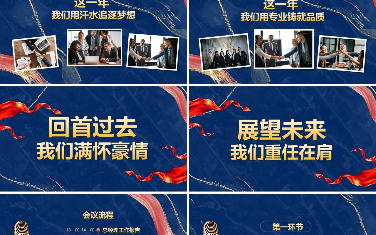 蓝色鎏金风赢战2021年终盛典牛年年会PPT模板