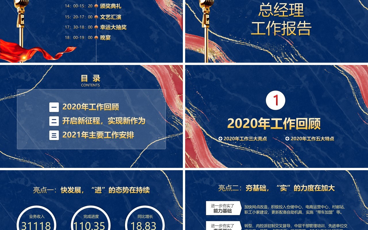 蓝色鎏金风赢战2021年终盛典牛年年会PPT模板