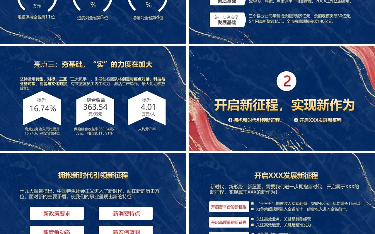 蓝色鎏金风赢战2021年终盛典牛年年会PPT模板