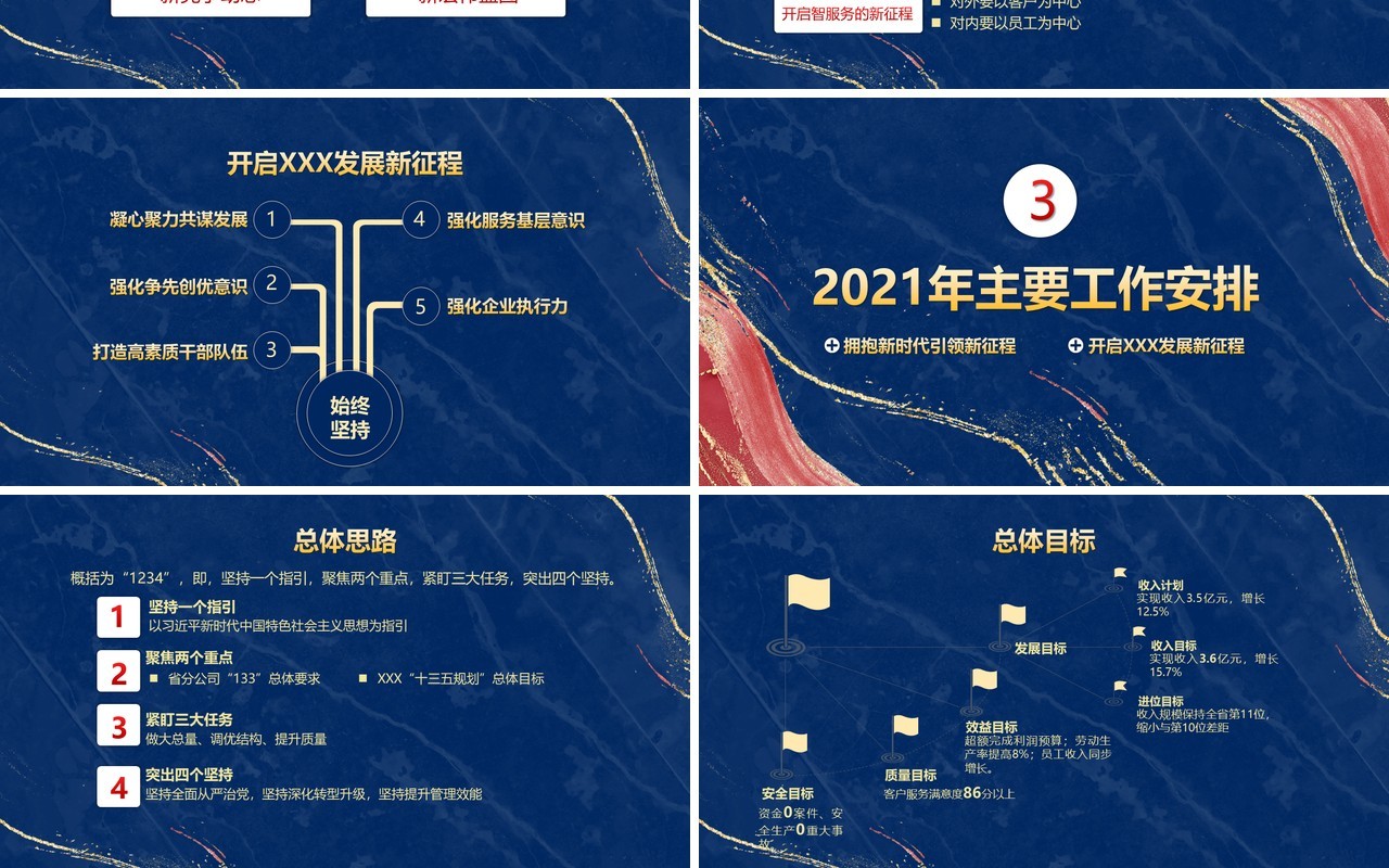 蓝色鎏金风赢战2021年终盛典牛年年会PPT模板