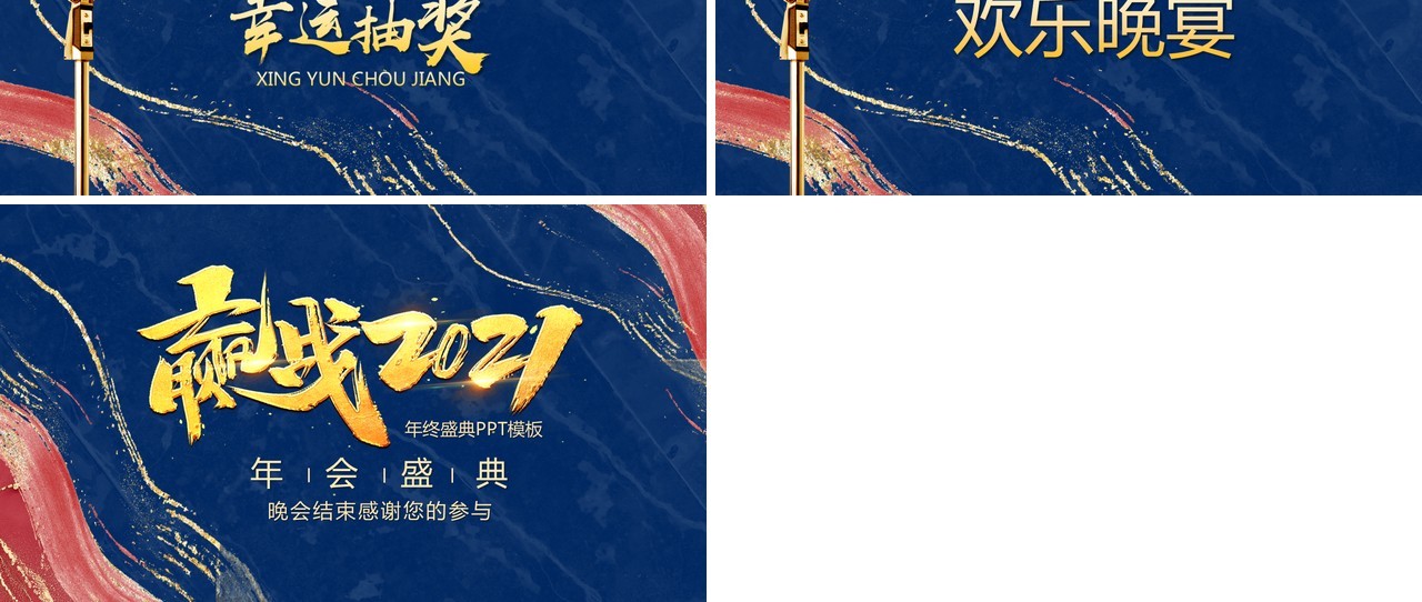 蓝色鎏金风赢战2021年终盛典牛年年会PPT模板