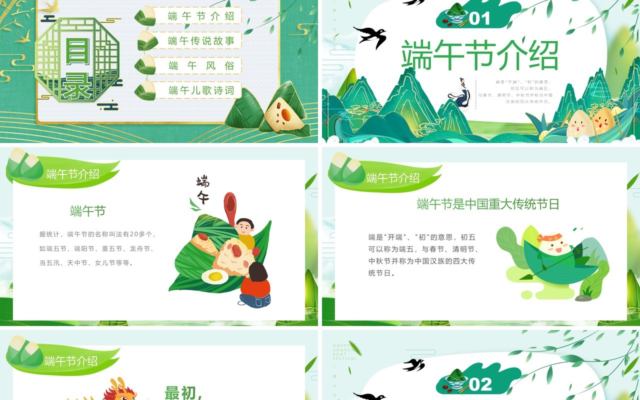 绿色中国风幼儿园端午节介绍PPT模板