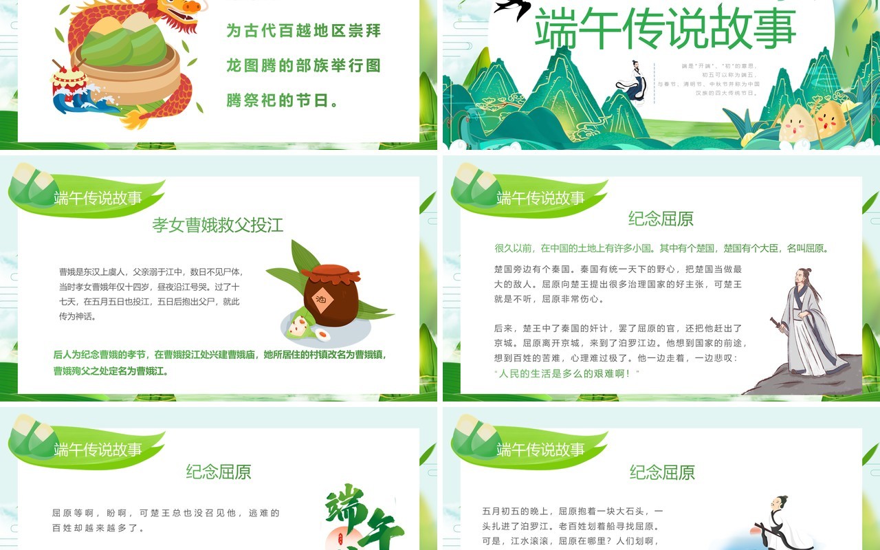 绿色中国风幼儿园端午节介绍PPT模板