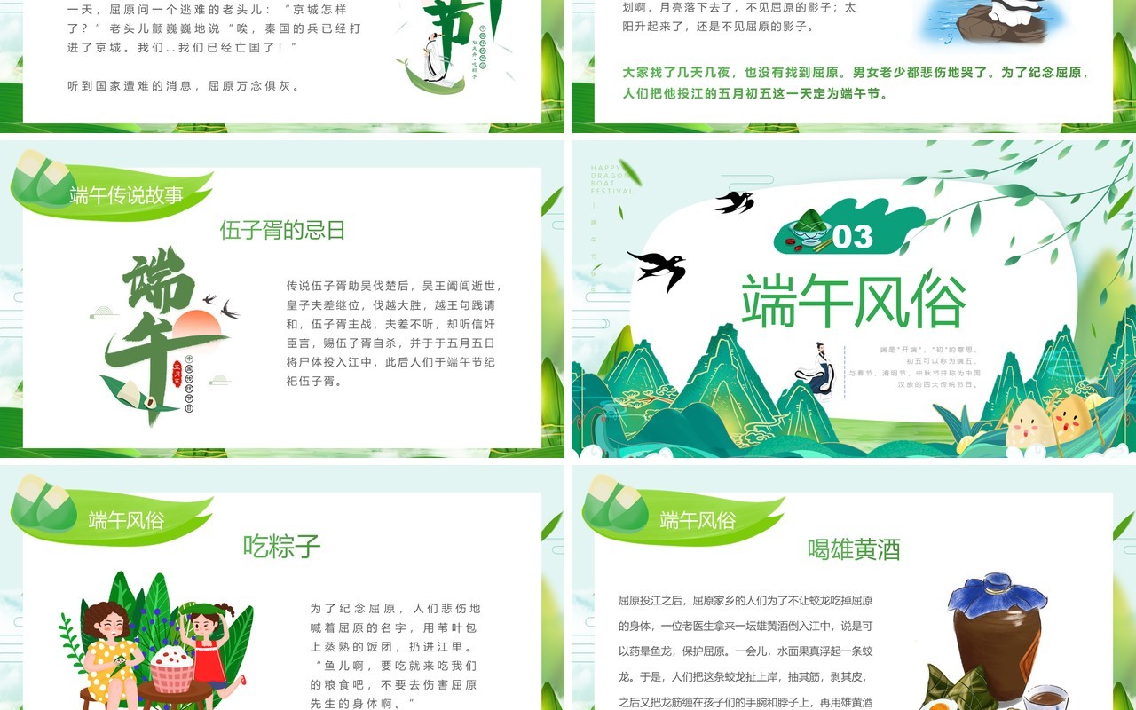 绿色中国风幼儿园端午节介绍PPT模板