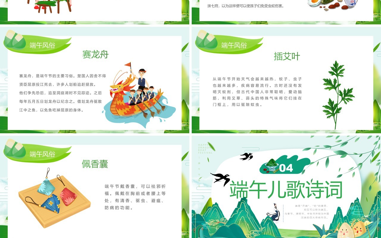 绿色中国风幼儿园端午节介绍PPT模板