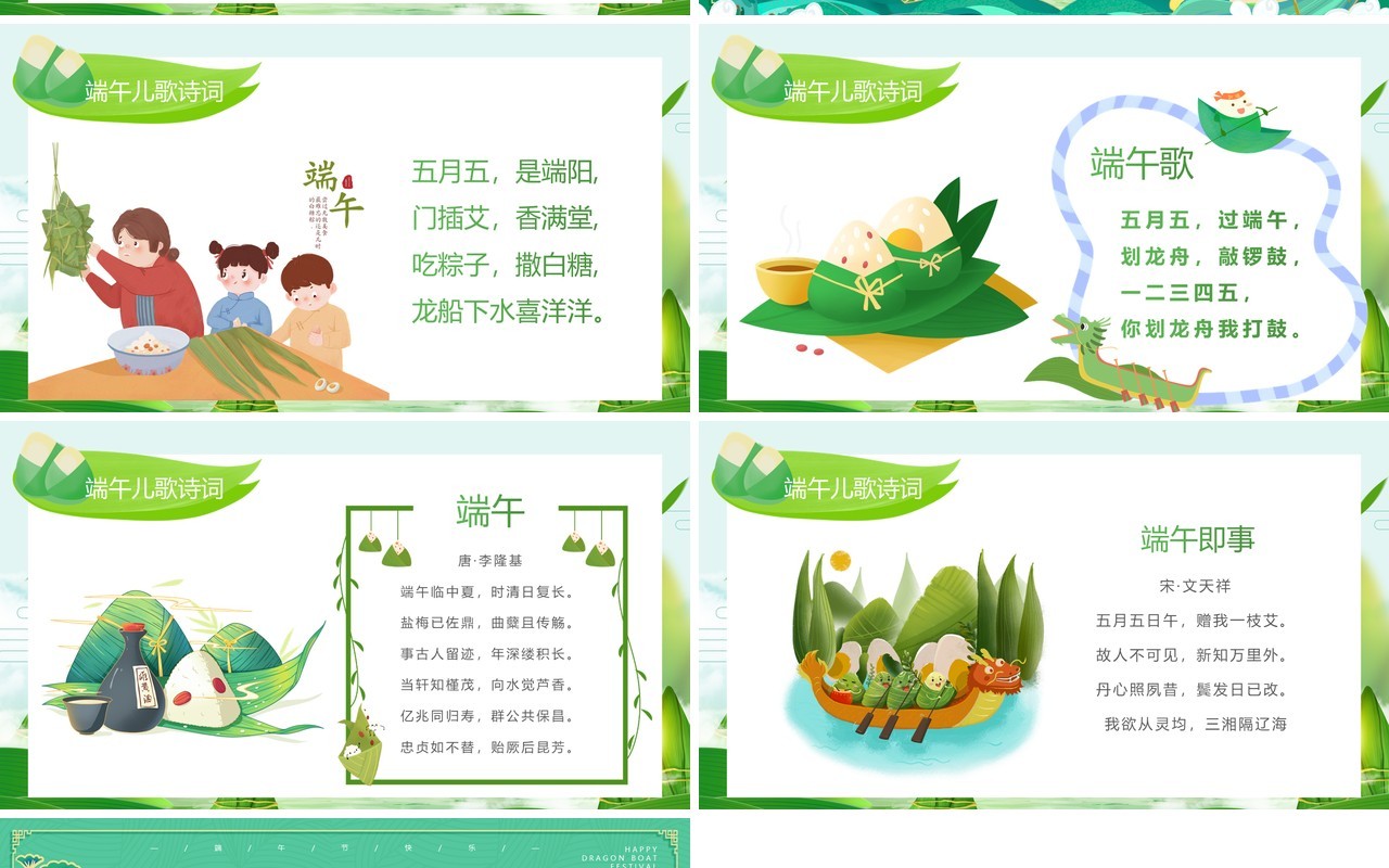 绿色中国风幼儿园端午节介绍PPT模板