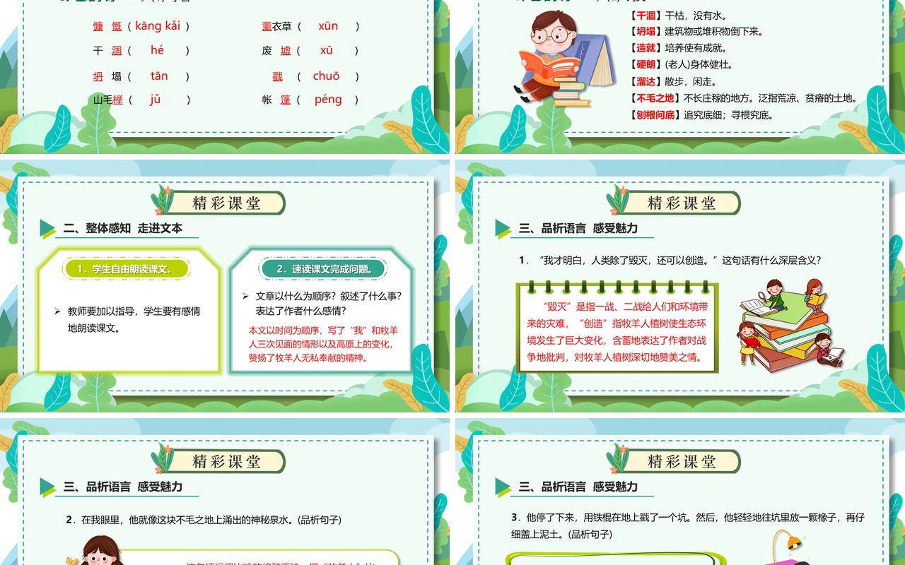部编版七年级语文上册植树的牧羊人课件PPT模板