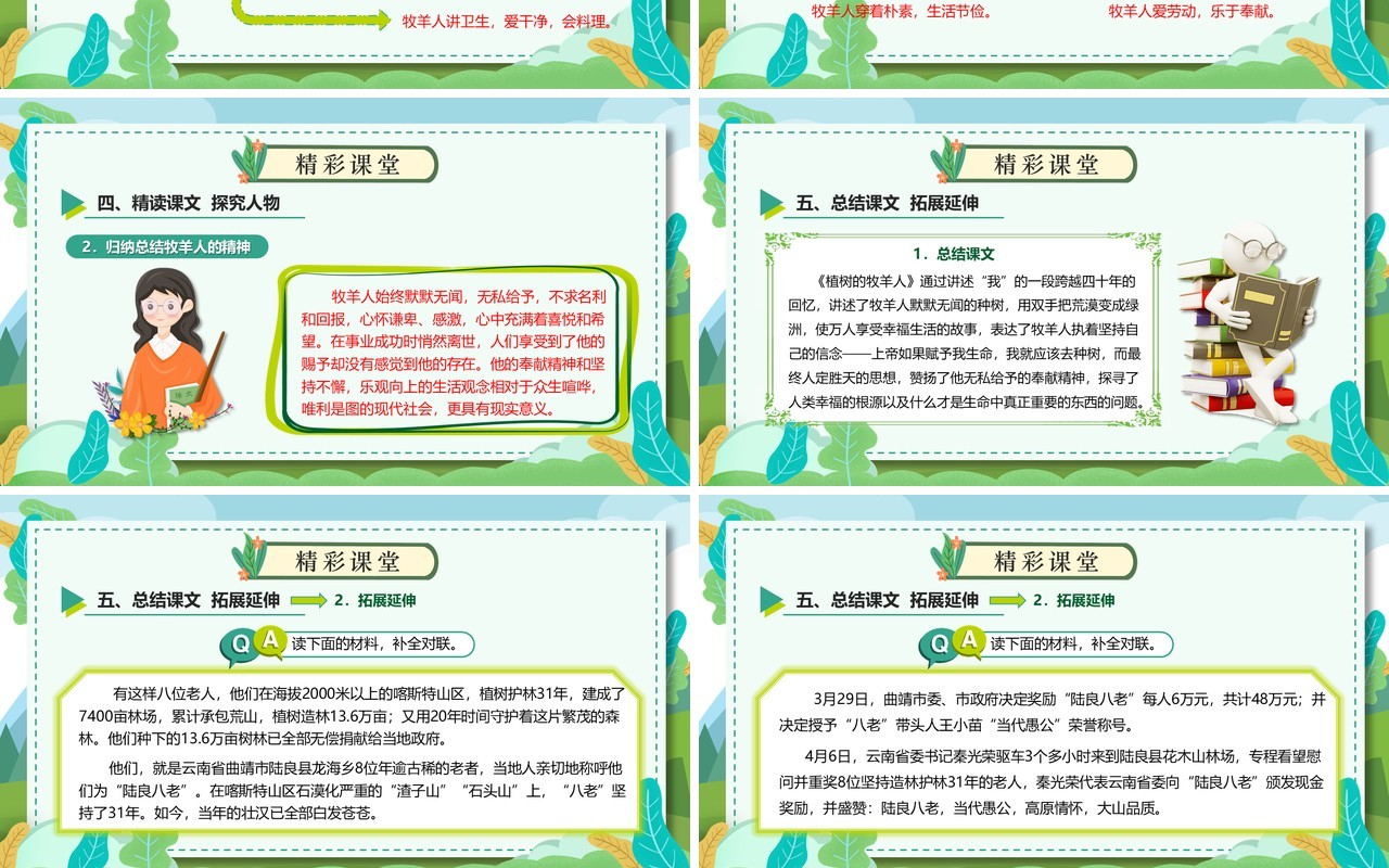部编版七年级语文上册植树的牧羊人课件PPT模板