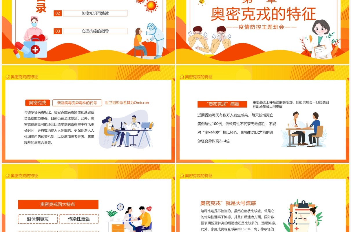 共防时疫同赴未来疫情防控主题班会动态PPT模板
