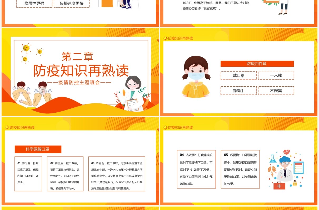 共防时疫同赴未来疫情防控主题班会动态PPT模板