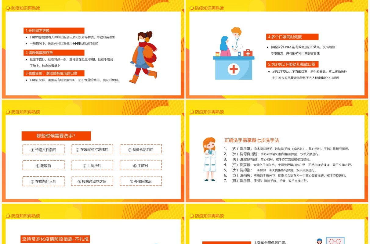 共防时疫同赴未来疫情防控主题班会动态PPT模板