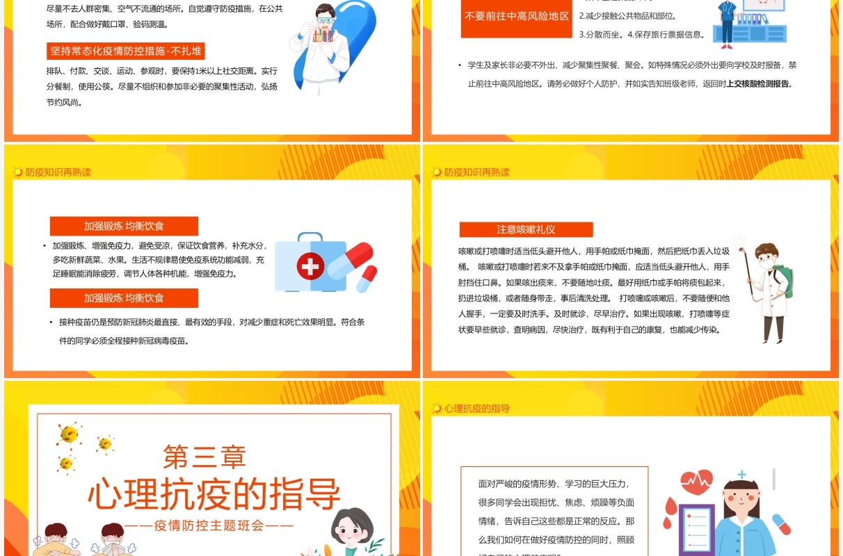 共防时疫同赴未来疫情防控主题班会动态PPT模板