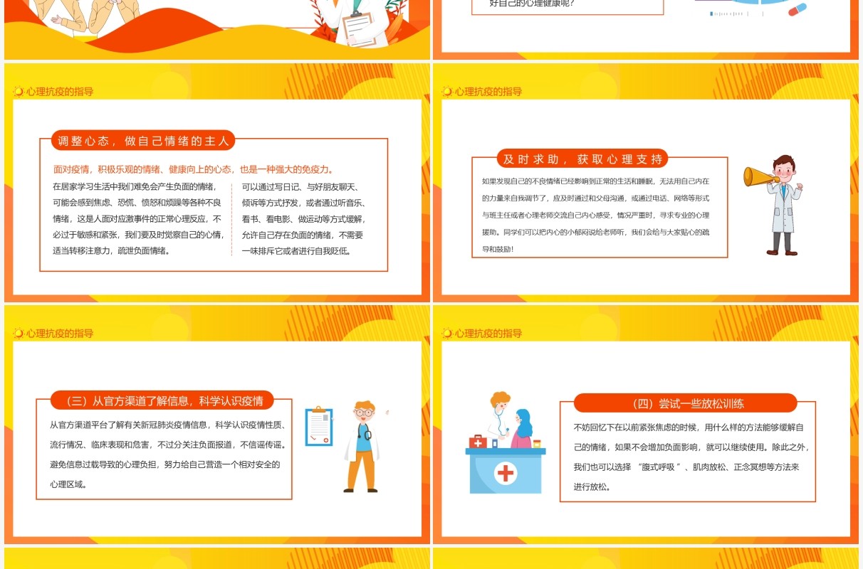 共防时疫同赴未来疫情防控主题班会动态PPT模板