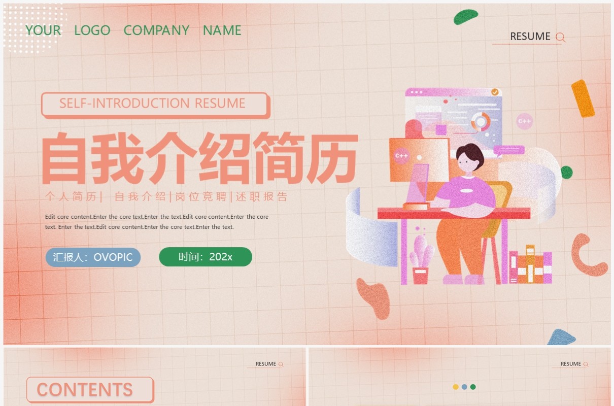 橙色渐变插画风自我介绍个人简历PPT通用模板