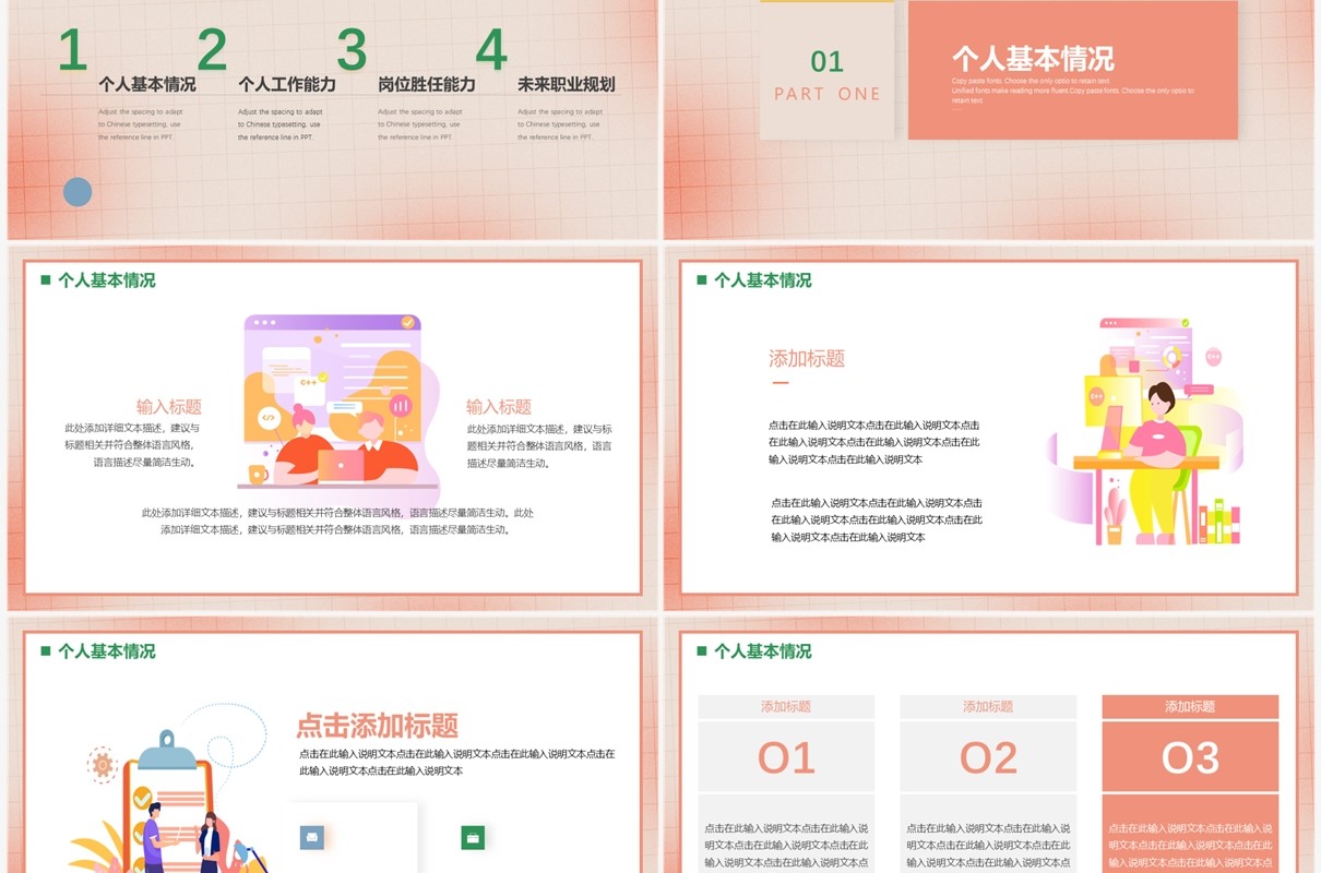 橙色渐变插画风自我介绍个人简历PPT通用模板
