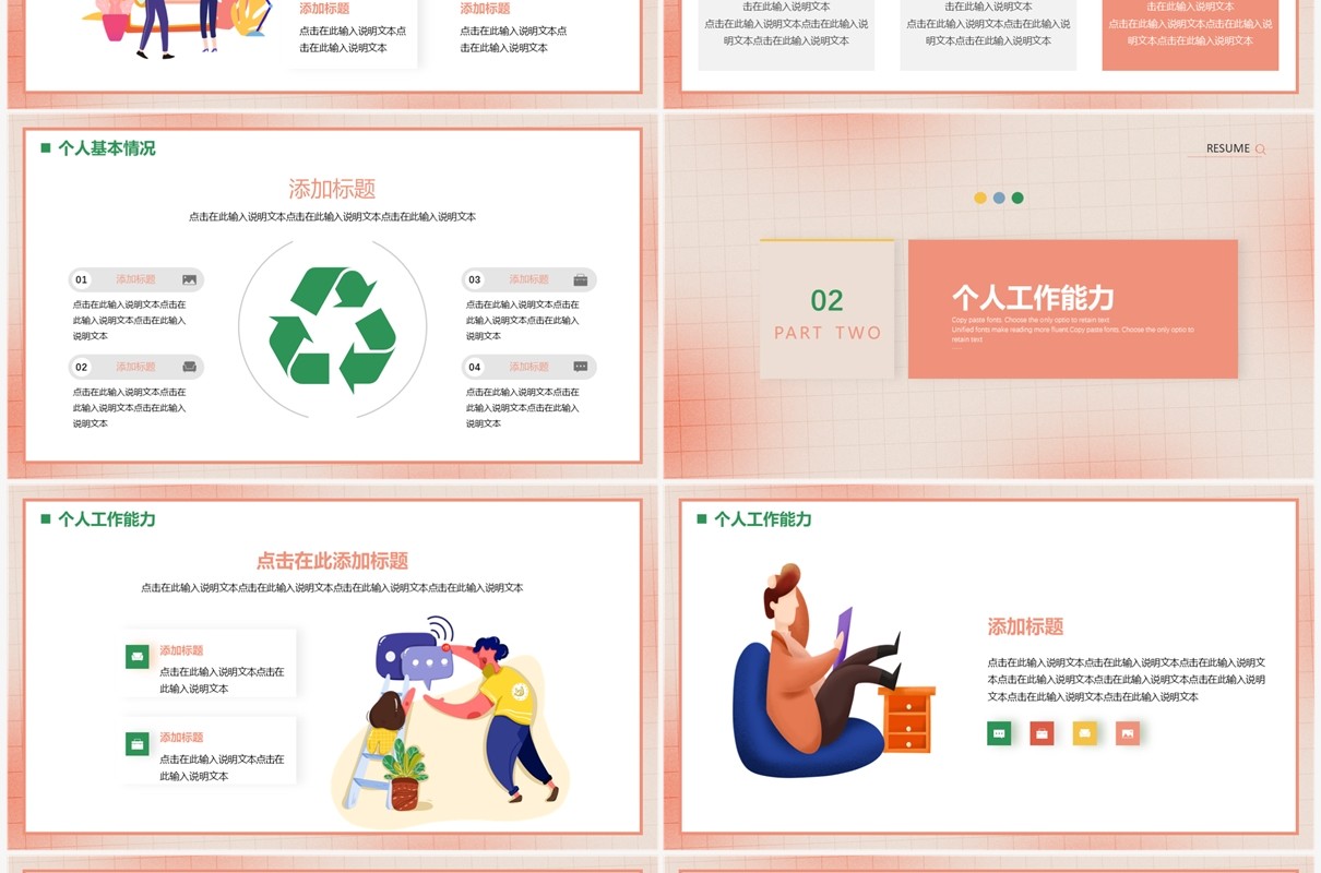 橙色渐变插画风自我介绍个人简历PPT通用模板