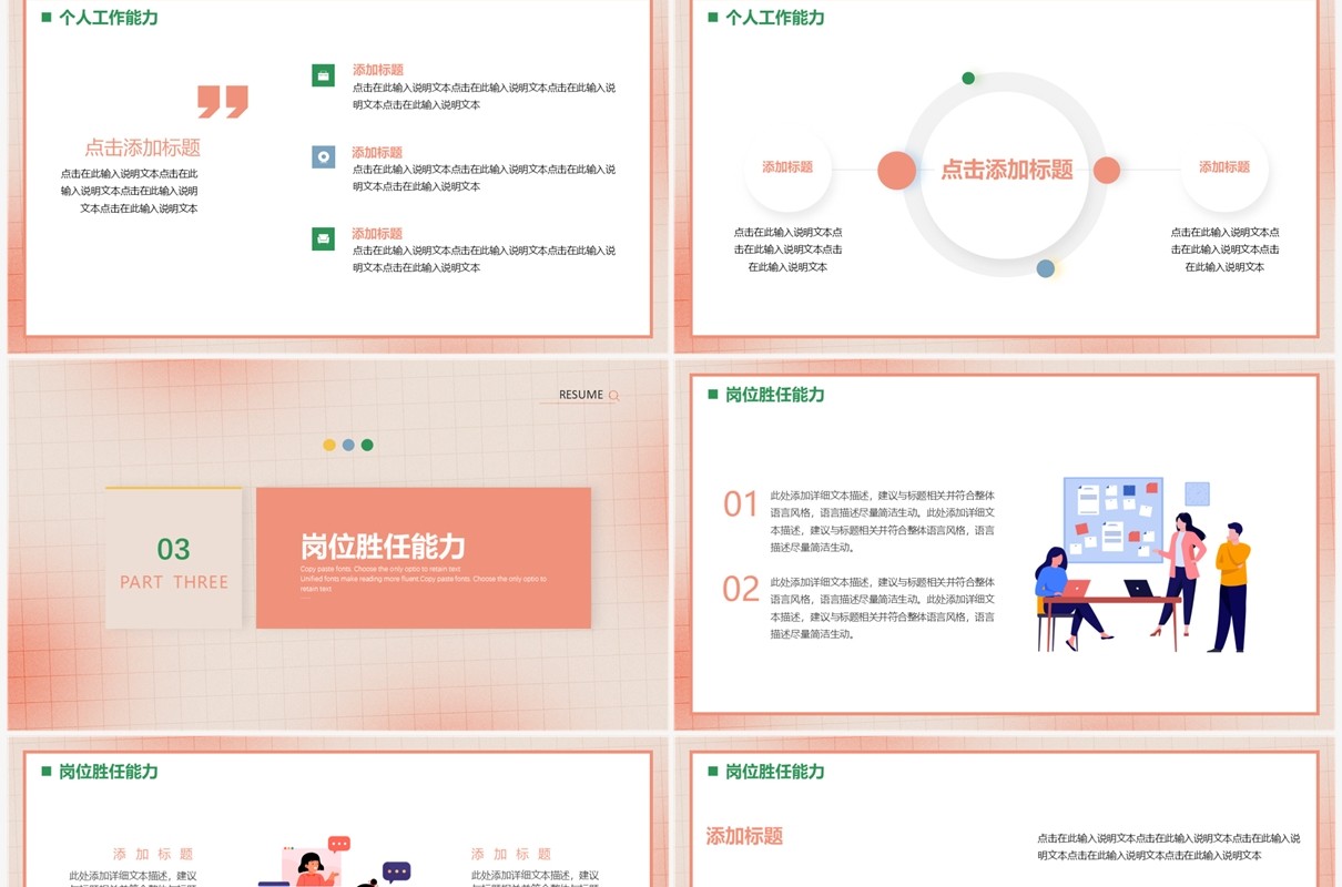 橙色渐变插画风自我介绍个人简历PPT通用模板