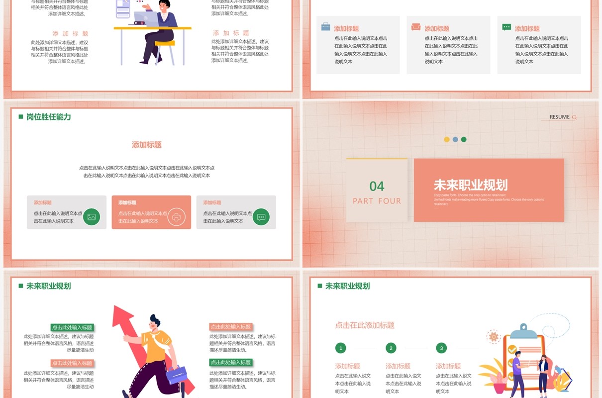 橙色渐变插画风自我介绍个人简历PPT通用模板