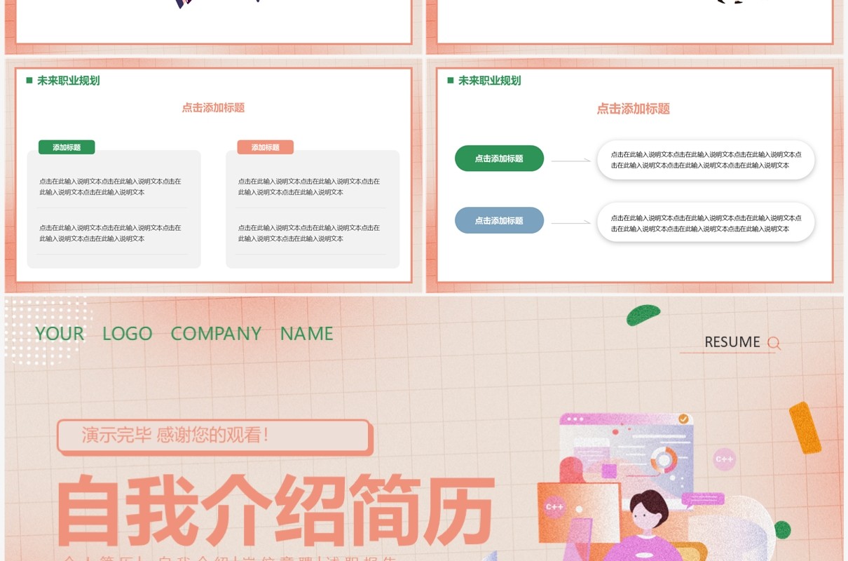 橙色渐变插画风自我介绍个人简历PPT通用模板