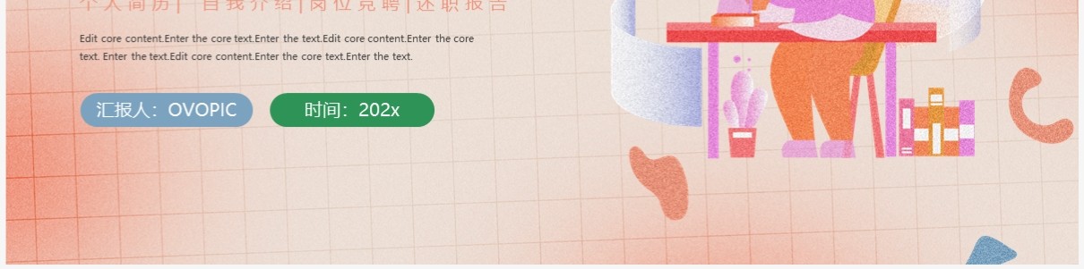 橙色渐变插画风自我介绍个人简历PPT通用模板