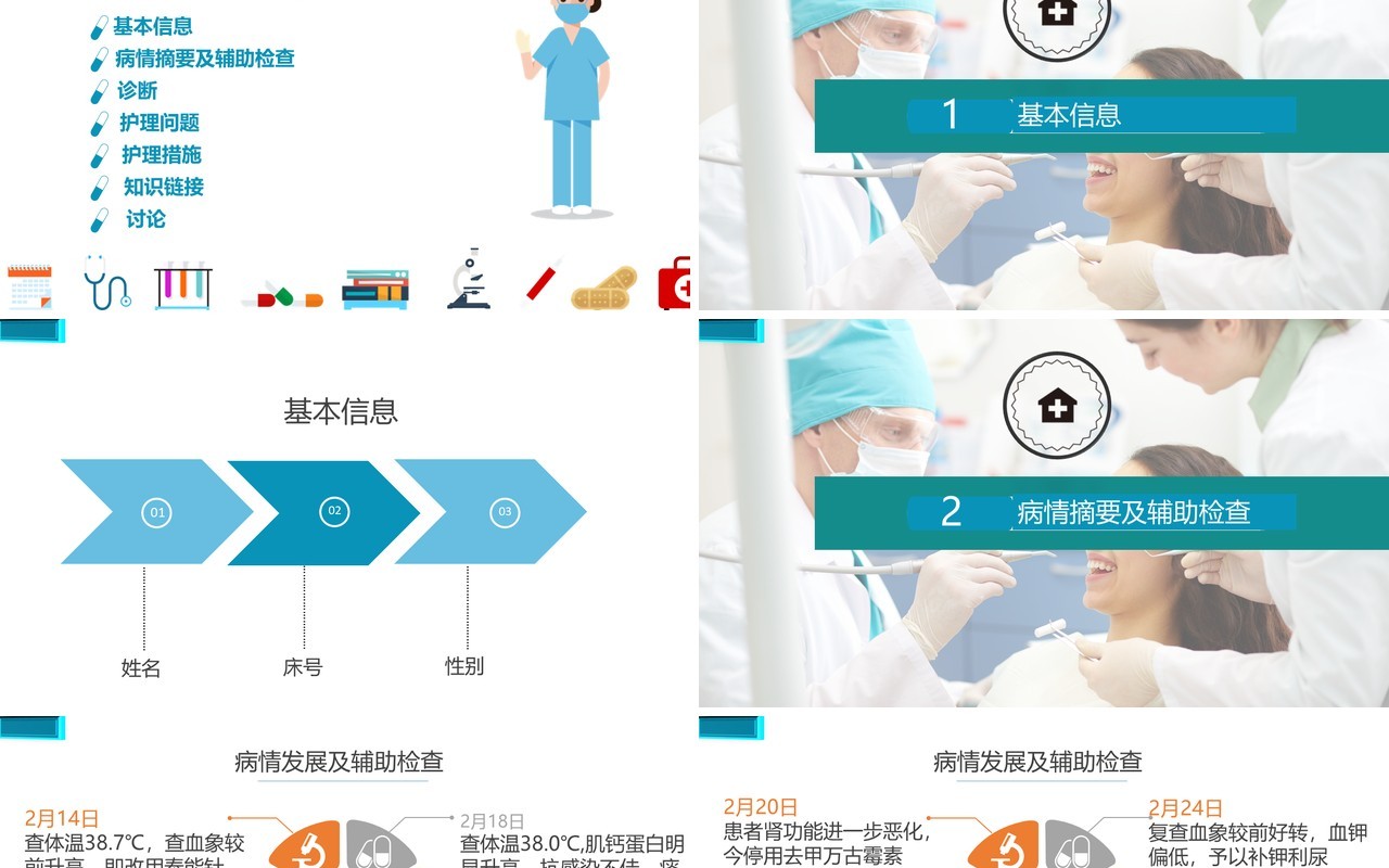 蓝白护士护理查房专用医疗PPT模板