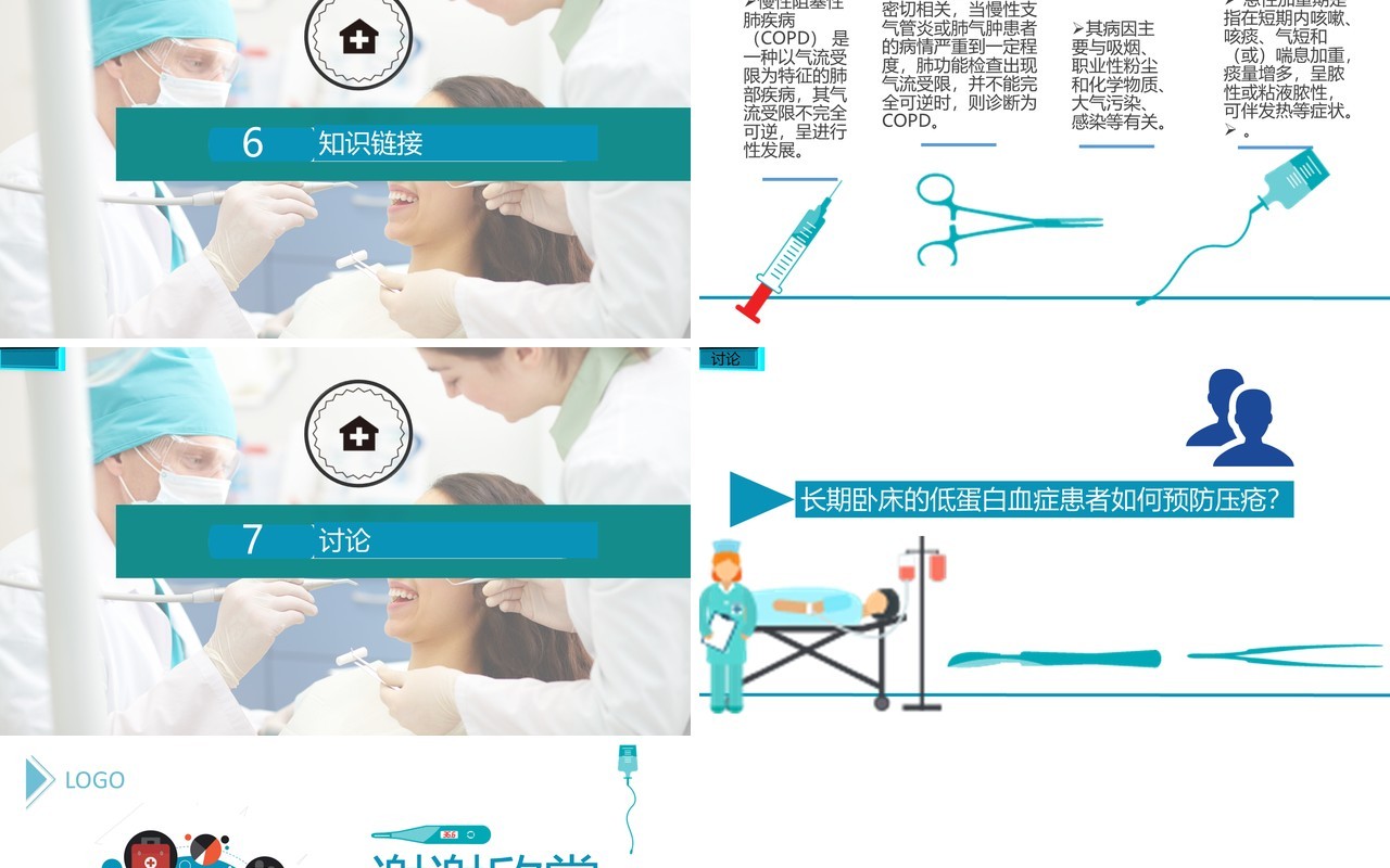 蓝白护士护理查房专用医疗PPT模板