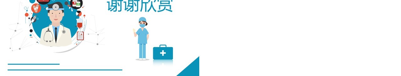 蓝白护士护理查房专用医疗PPT模板