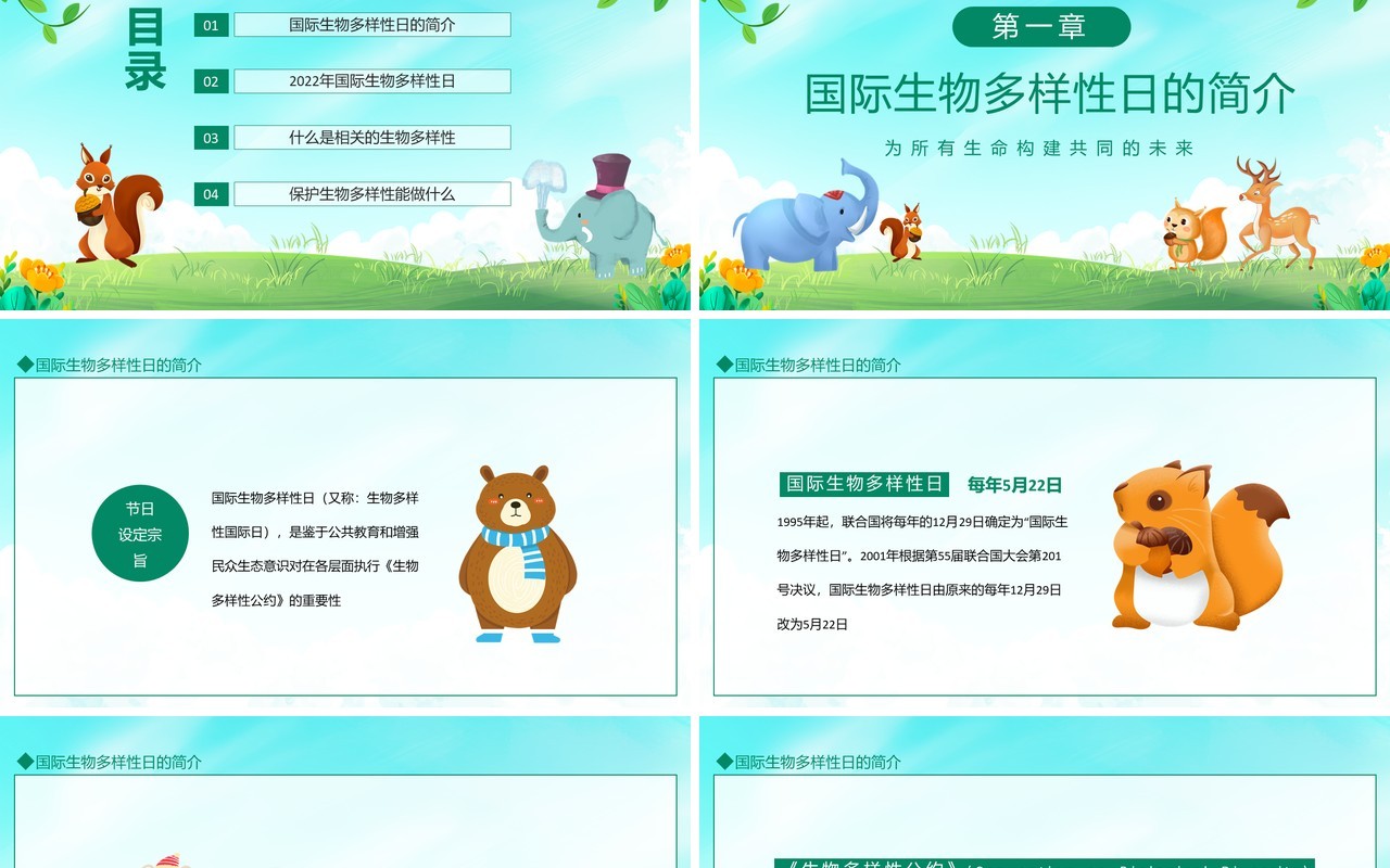 国际生物多样性日公共教育增强民众生态意识动态PPT模板