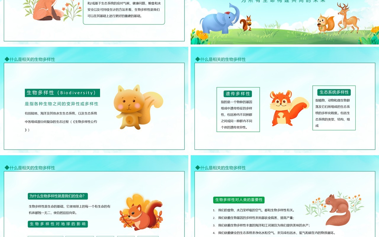 国际生物多样性日公共教育增强民众生态意识动态PPT模板