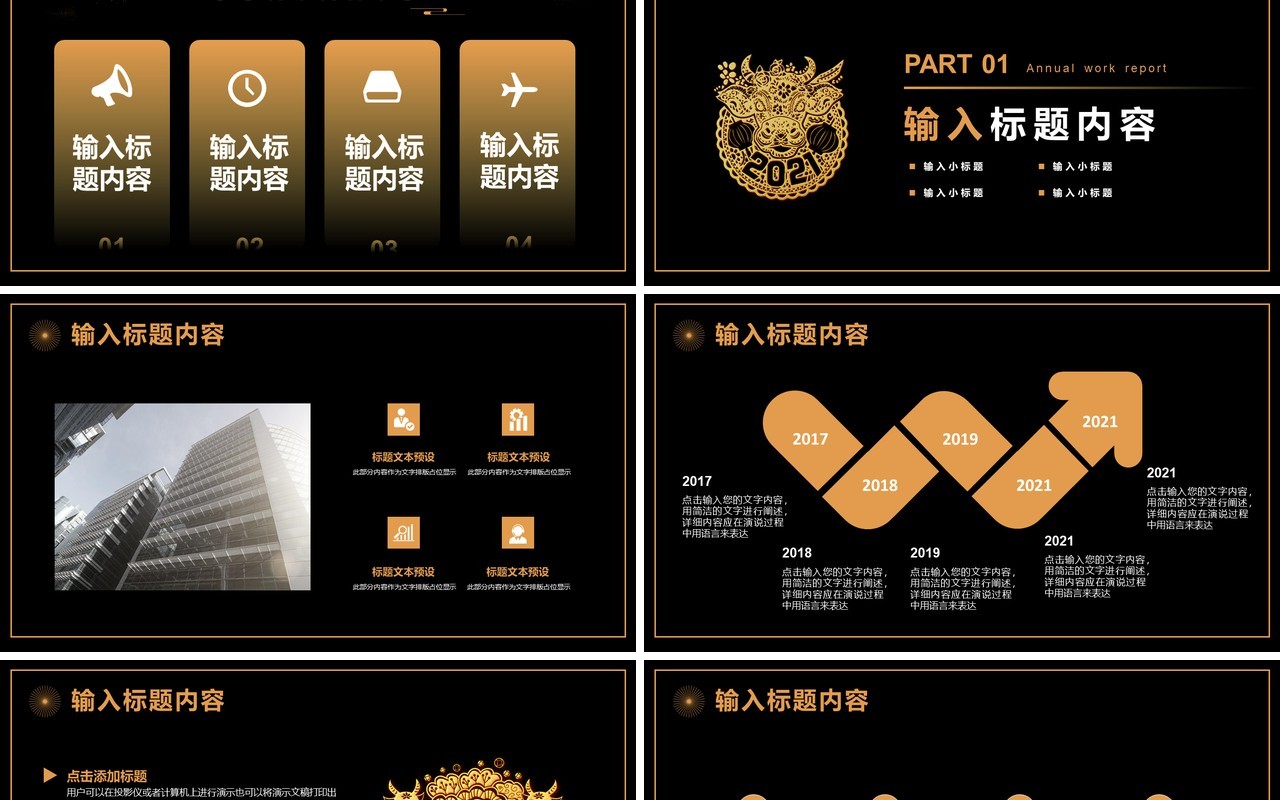 黑金简约大气牛年工作总结计划报告PPT模板
