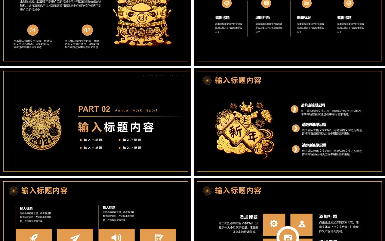 黑金简约大气牛年工作总结计划报告PPT模板
