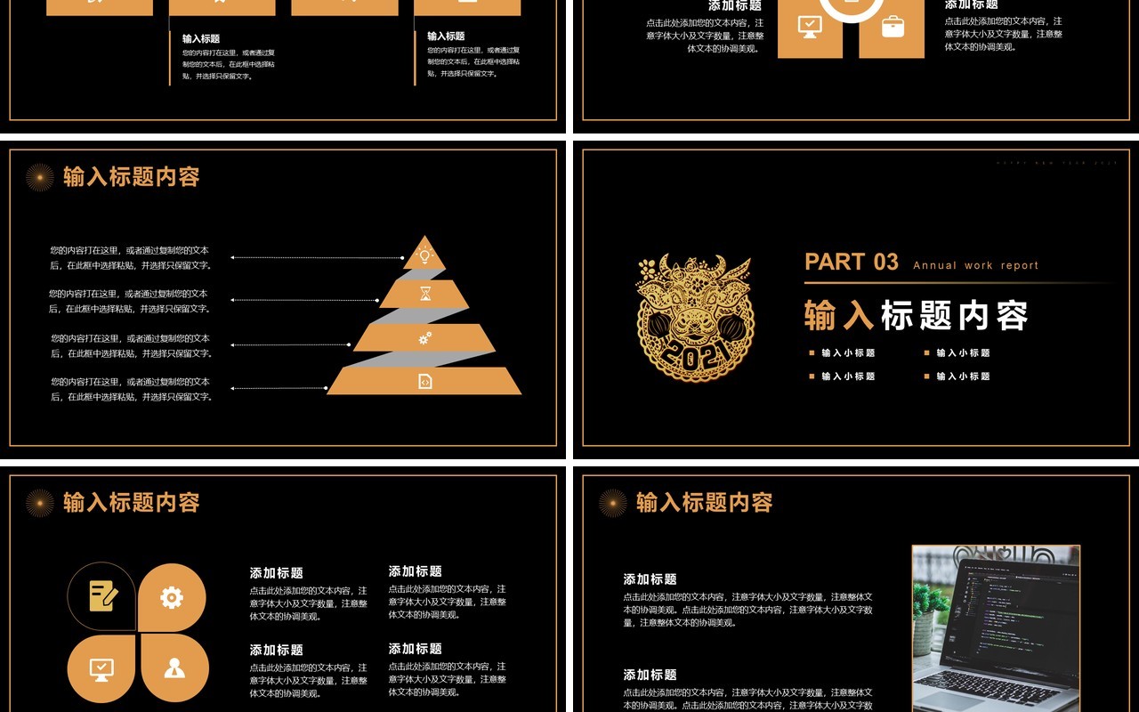 黑金简约大气牛年工作总结计划报告PPT模板