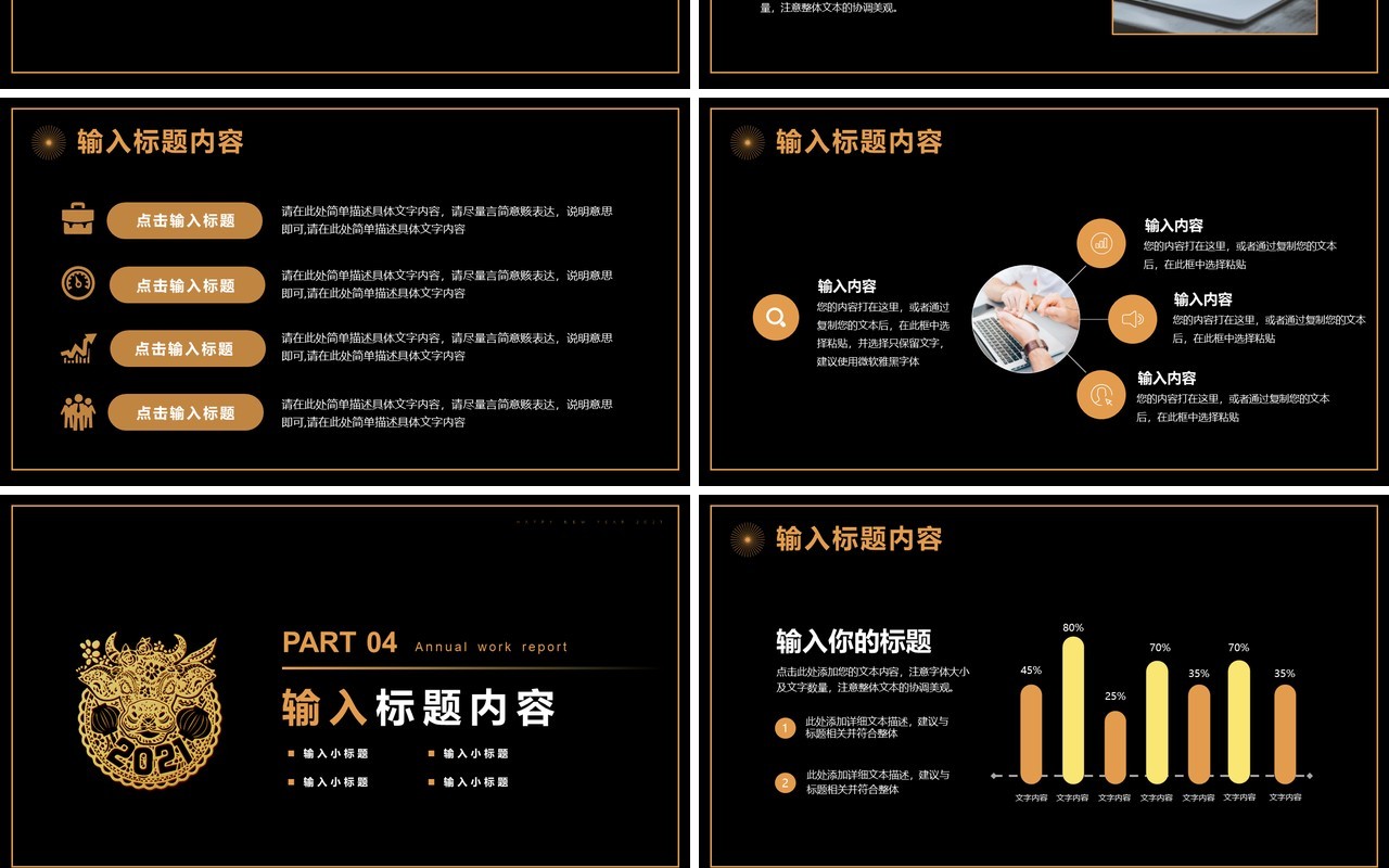 黑金简约大气牛年工作总结计划报告PPT模板