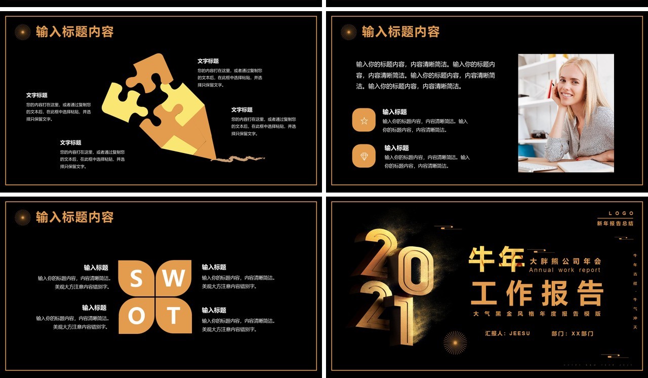 黑金简约大气牛年工作总结计划报告PPT模板