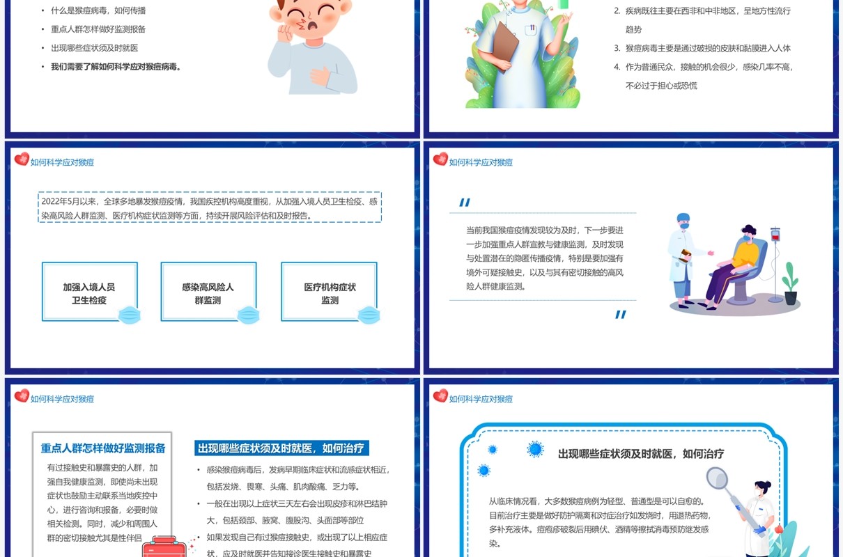 蓝色插画风科学预防猴痘病毒PPT模板