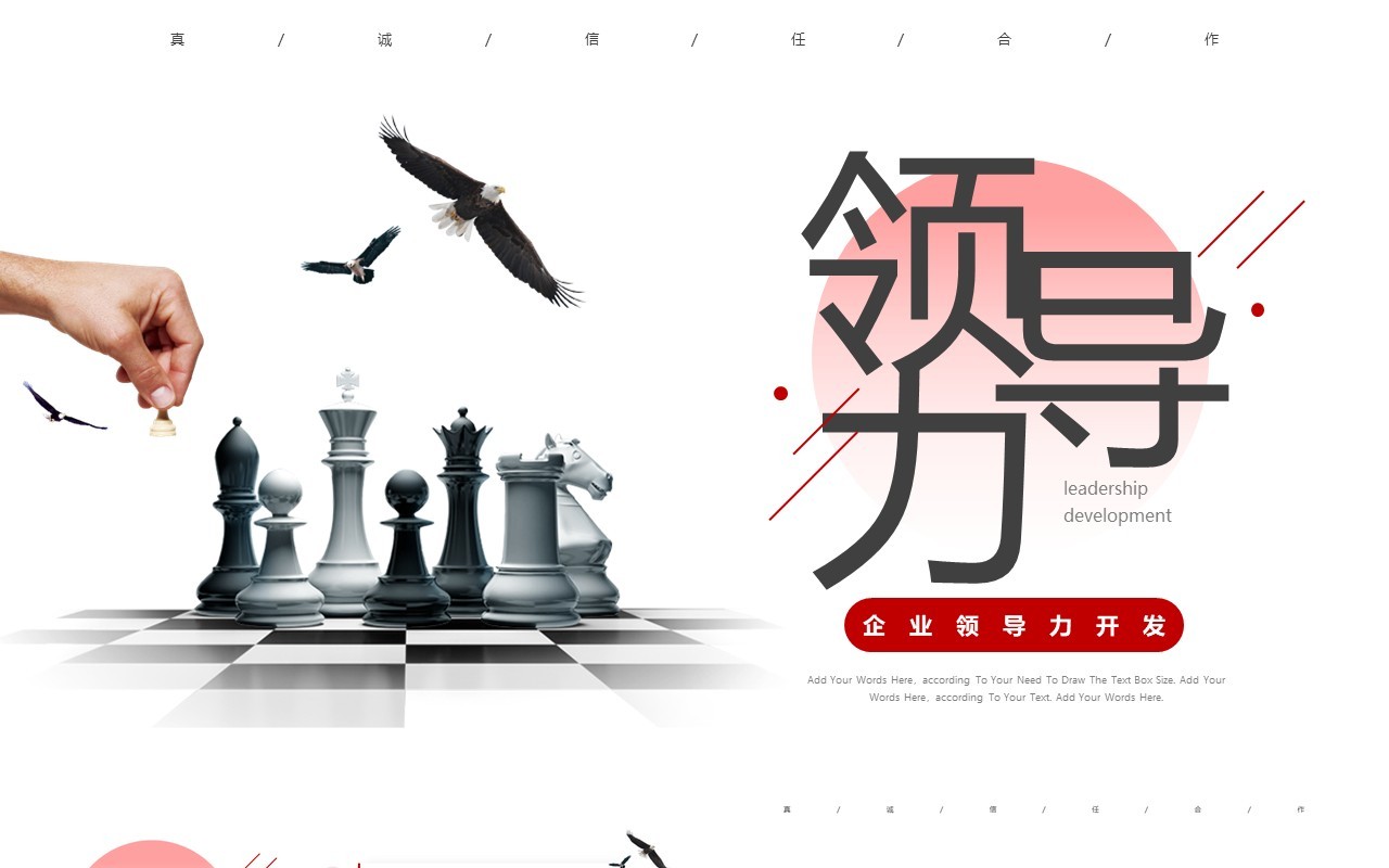 红色商务风领导力开发企业培训PPT模板
