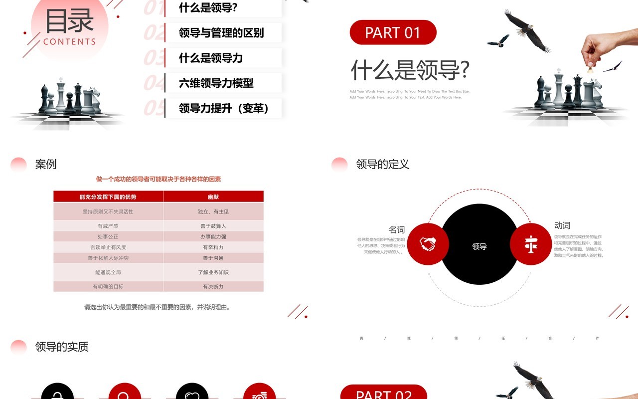 红色商务风领导力开发企业培训PPT模板