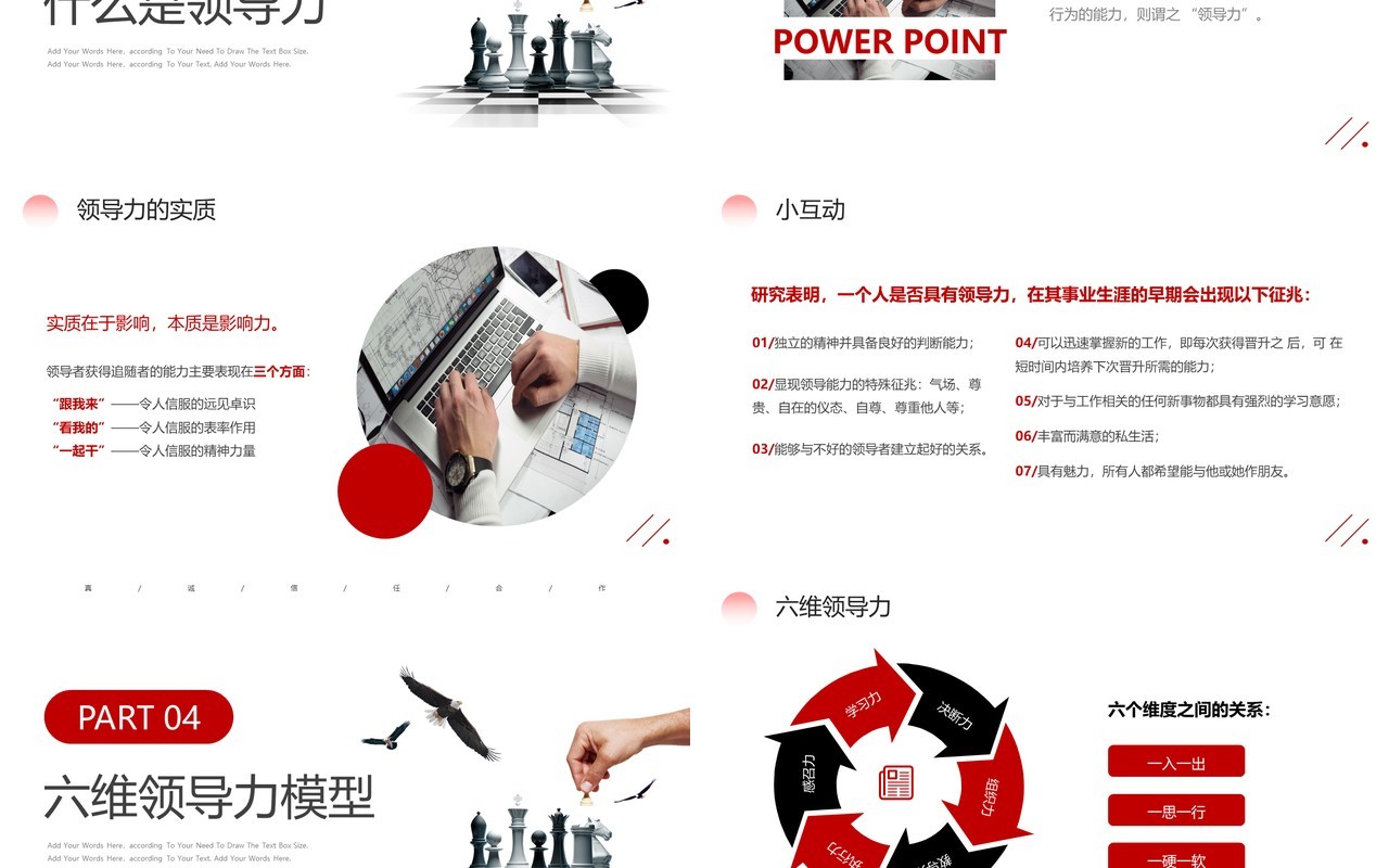红色商务风领导力开发企业培训PPT模板