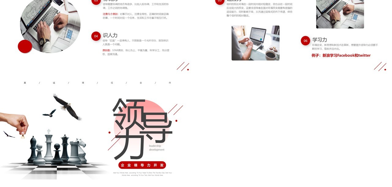 红色商务风领导力开发企业培训PPT模板