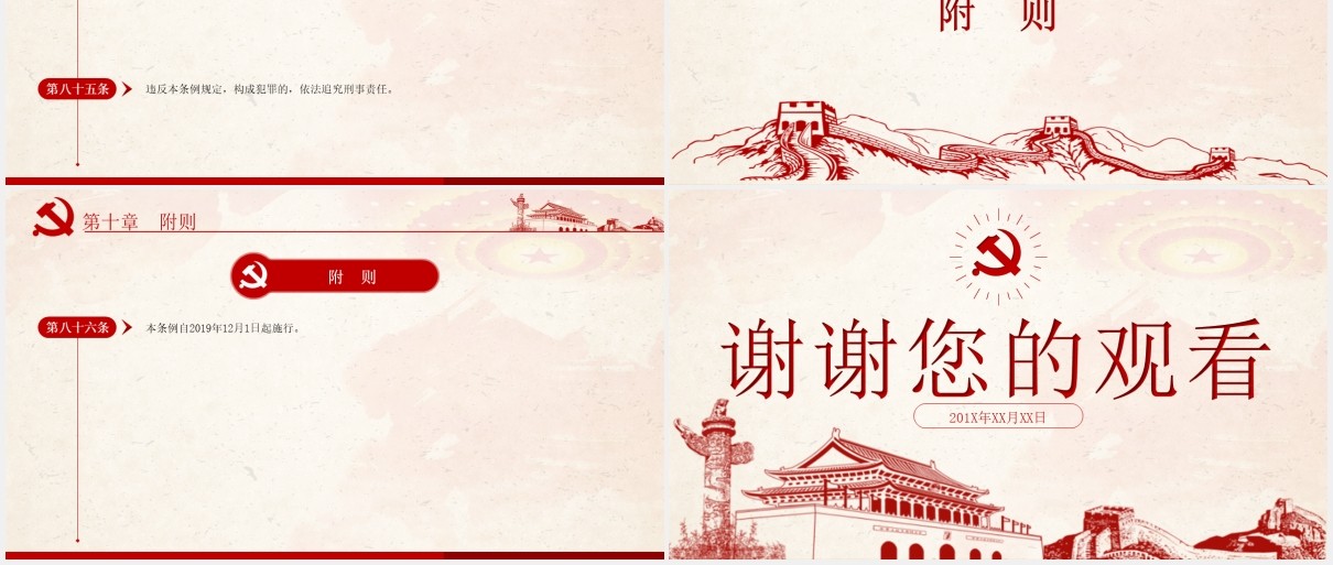 中华人民共和国食品安全法实施条例学习解读党政党建PPT模板