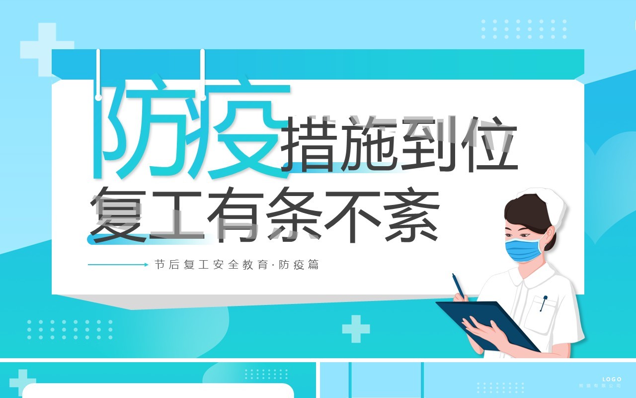 蓝色卡通风节后复工有条不紊安全教育PPT模板