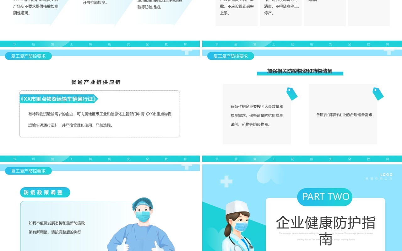 蓝色卡通风节后复工有条不紊安全教育PPT模板