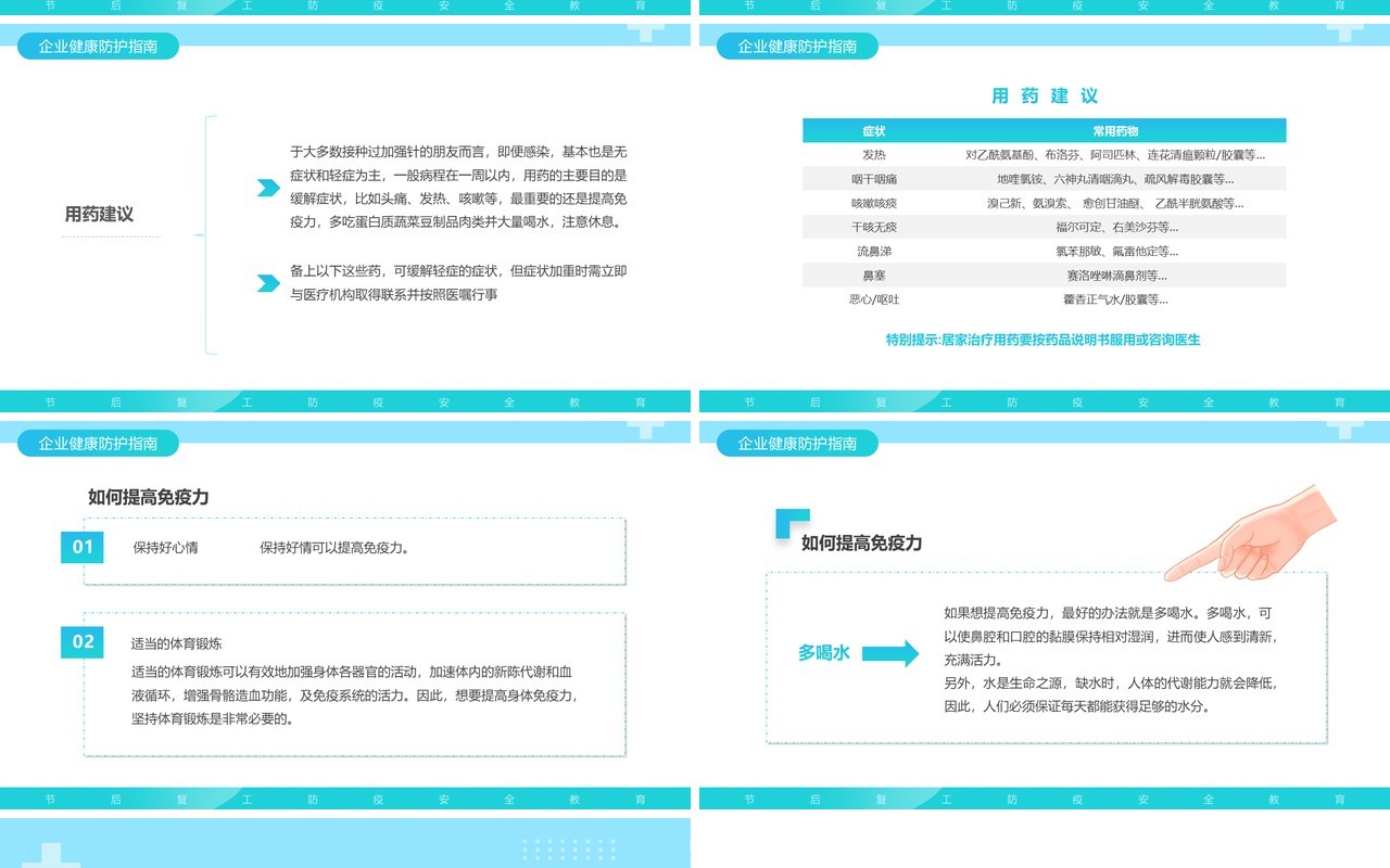 蓝色卡通风节后复工有条不紊安全教育PPT模板