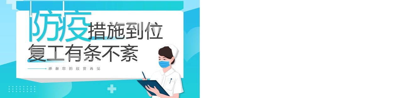 蓝色卡通风节后复工有条不紊安全教育PPT模板