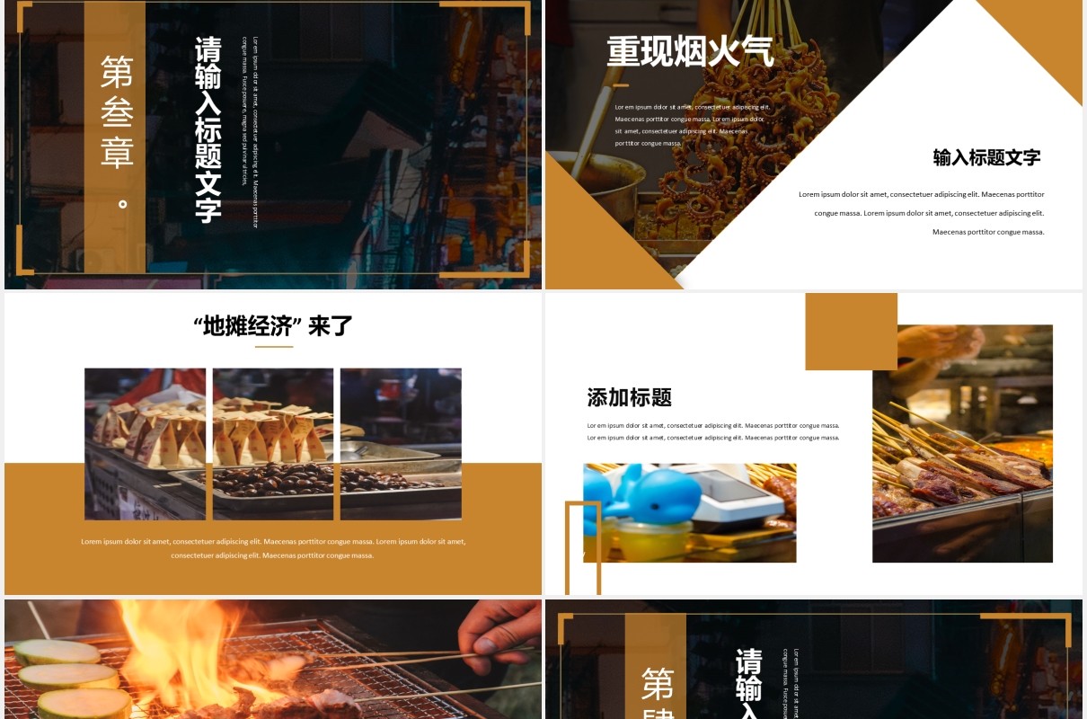 地摊经济演示报告PPT模板