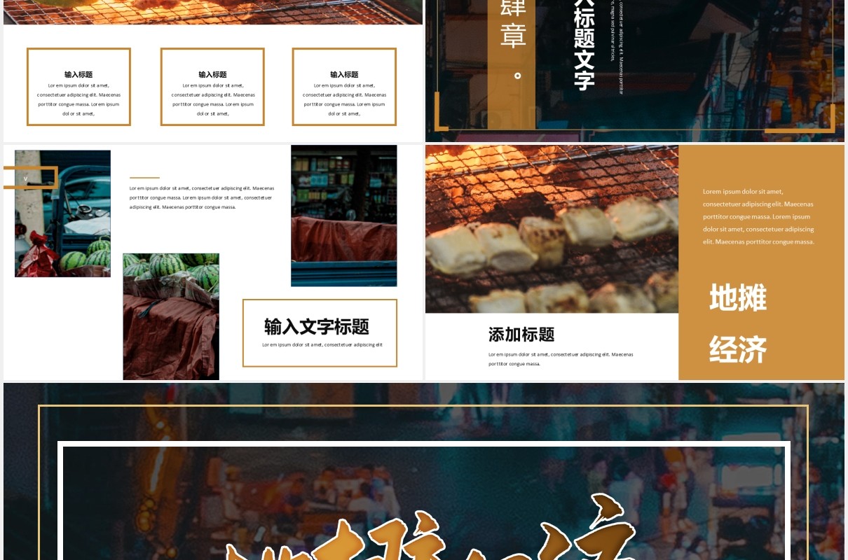 地摊经济演示报告PPT模板