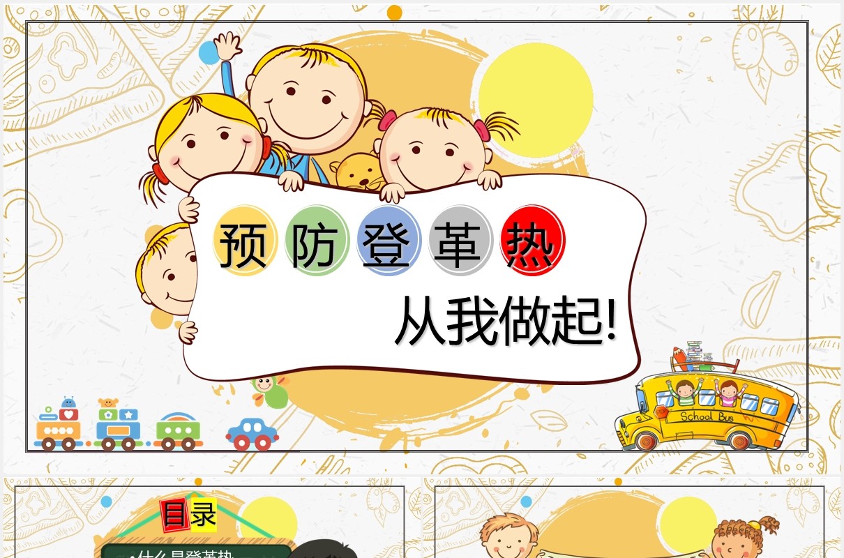 幼儿园儿童预防登革热传染病知识培训课件PPT模板