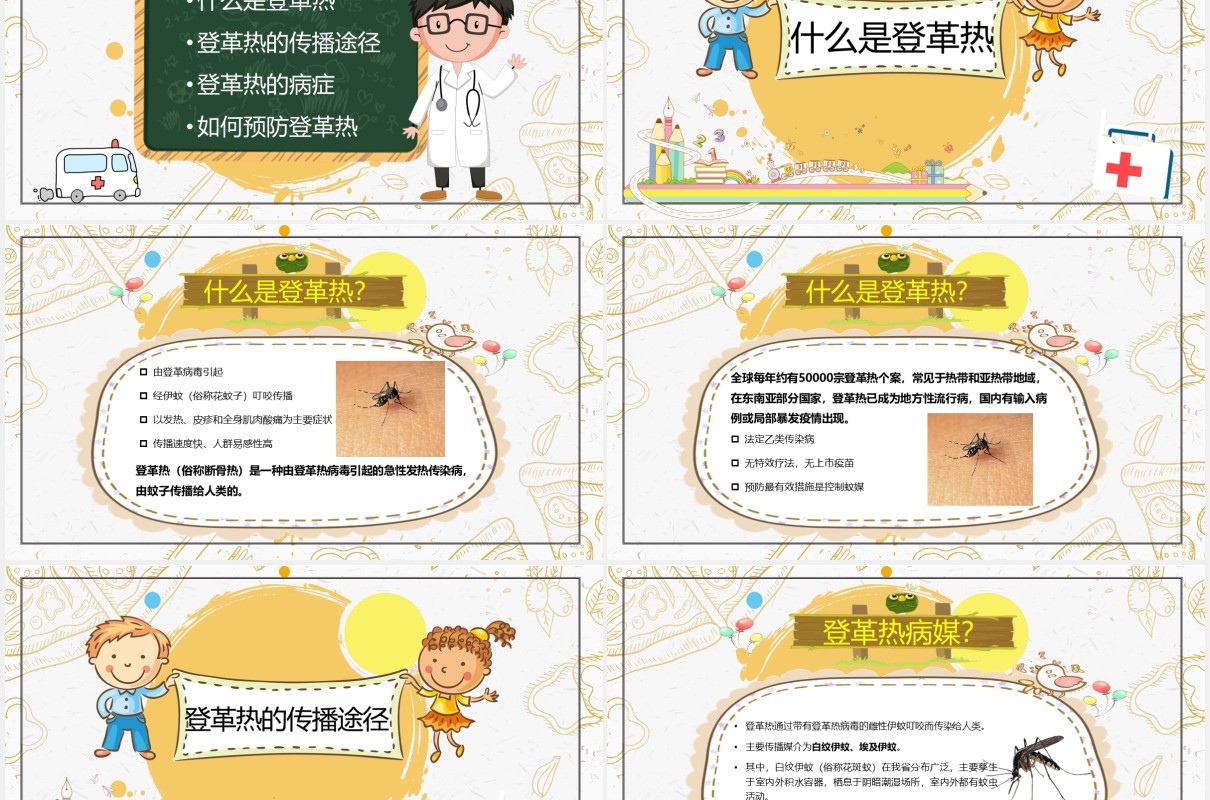 幼儿园儿童预防登革热传染病知识培训课件PPT模板