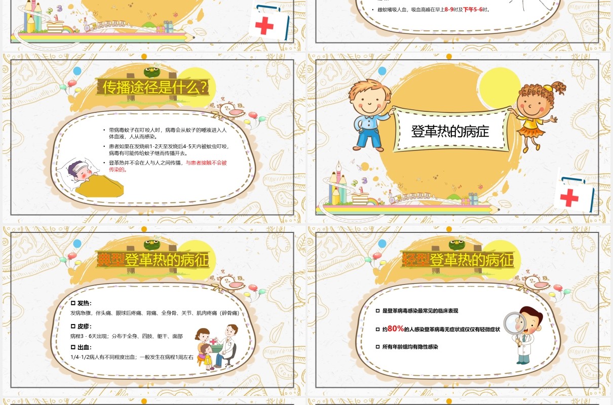 幼儿园儿童预防登革热传染病知识培训课件PPT模板